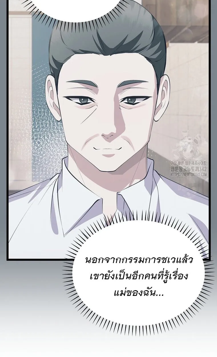 The Crazy Genius Composer Returns ตอนที่ 21 หน้า 5