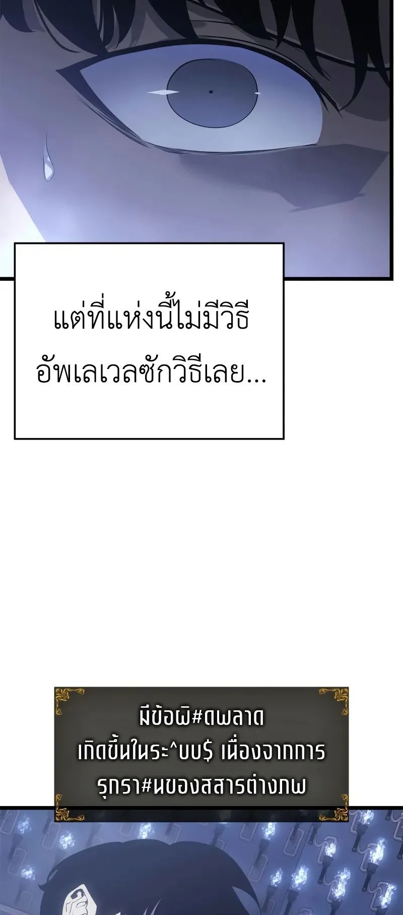 Solo Leveling: Ragnarok ตอนที่ 44 หน้า 5