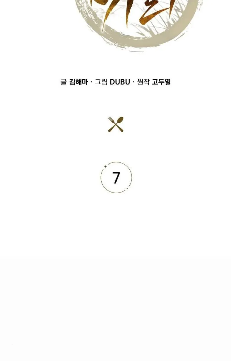 The Demon Slayer’s Restaurant ตอนที่ 7 หน้า 61