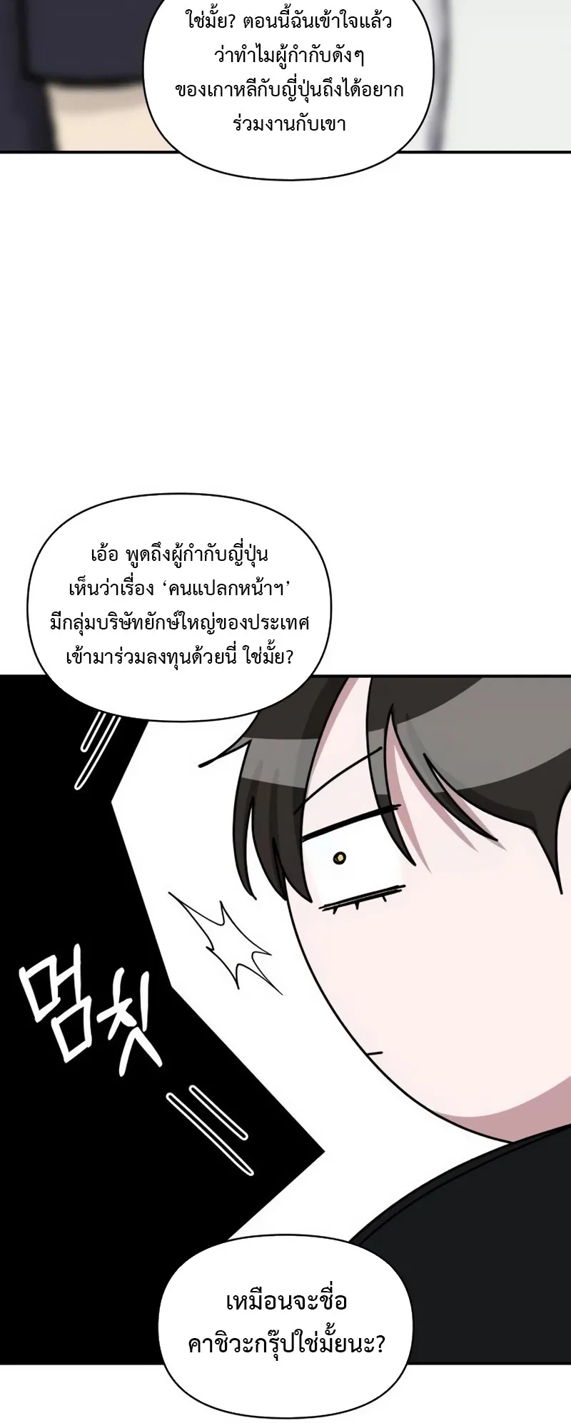 I Was Immediately Mistaken for a Monster Genius Actor ตอนที่ 61 หน้า 46