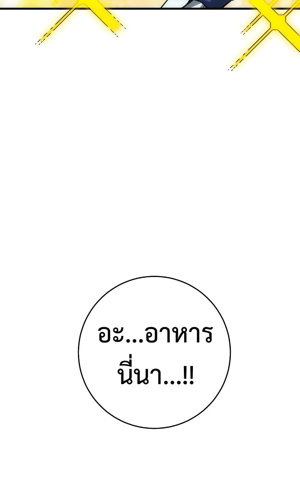 The Hero Returns ตอนที่ 7 หน้า 96
