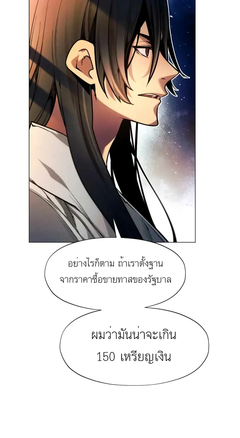 A Modern Man Who Got Transmigrated Into the Murim World ตอนที่ 4 หน้า 47
