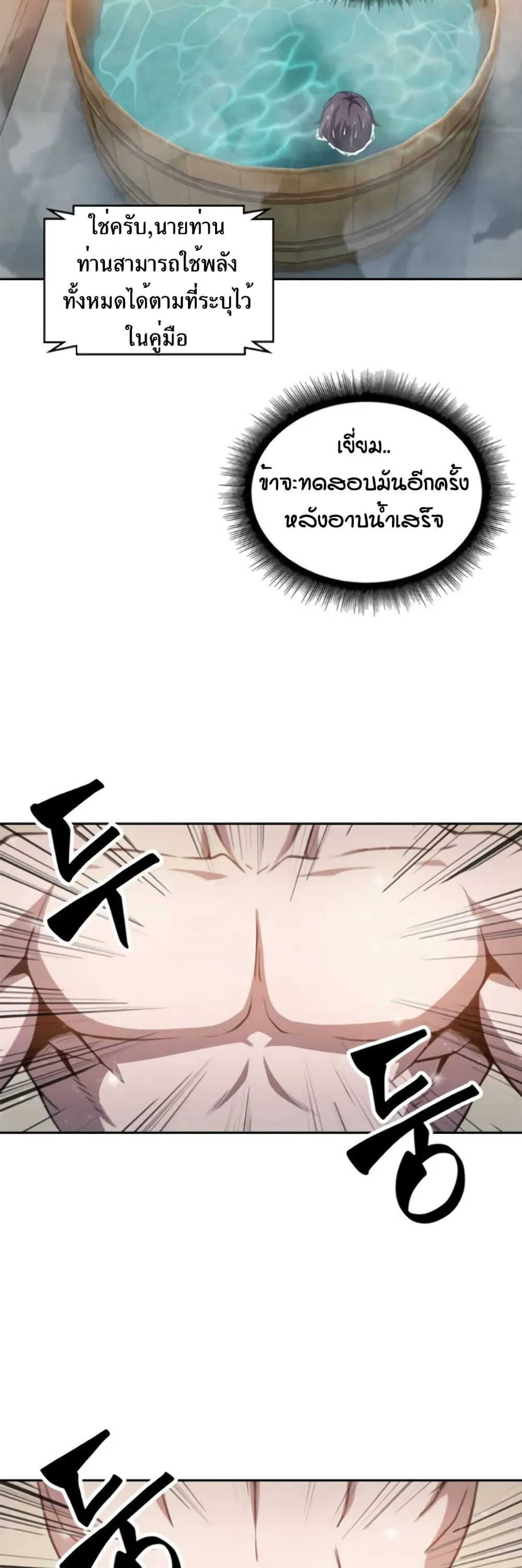Nano Machine Chapter 3 หน้า 22