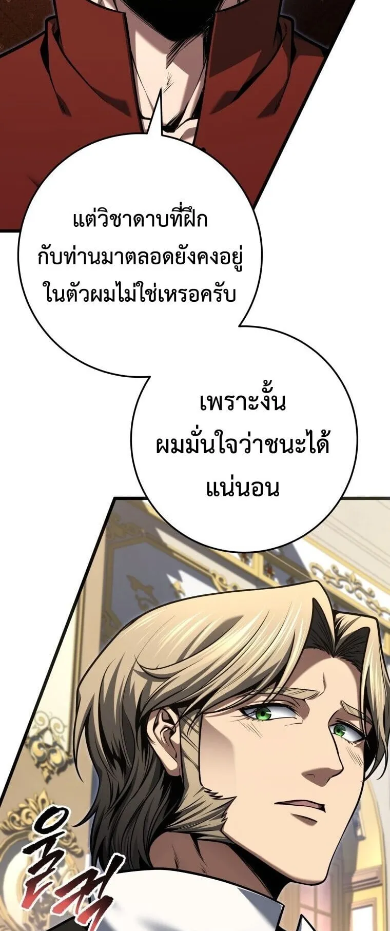 A Dragonslayer’s Peerless Regression ตอนที่ 91 หน้า 32