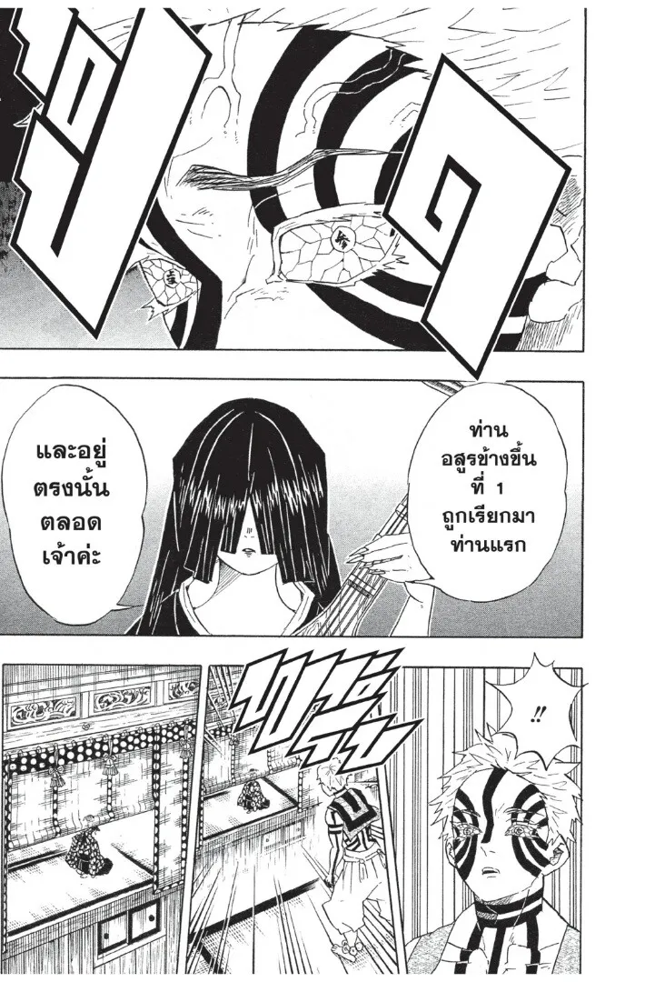 Kimetsu no yaiba ตอนที่ 98 หน้า 13