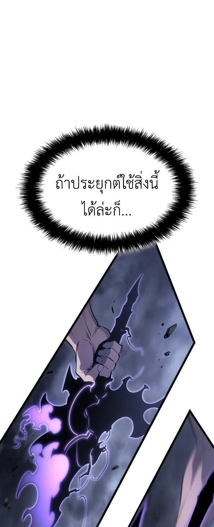 Solo Leveling: Ragnarok ตอนที่ 58 หน้า 33