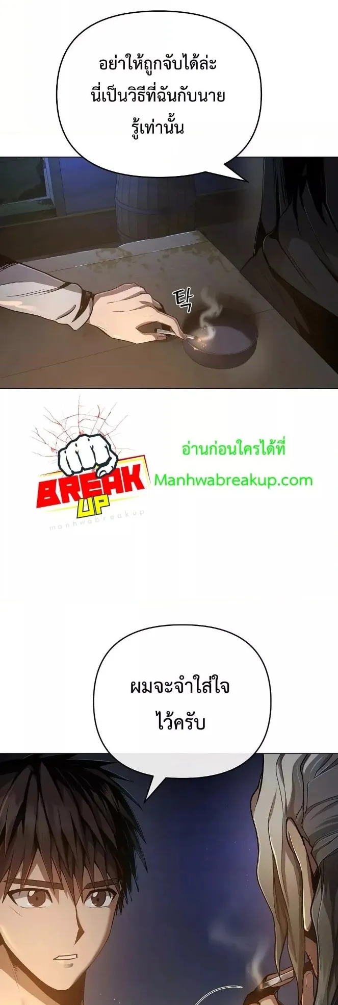 On My Way to Kill God ตอนที่ 3 หน้า 18