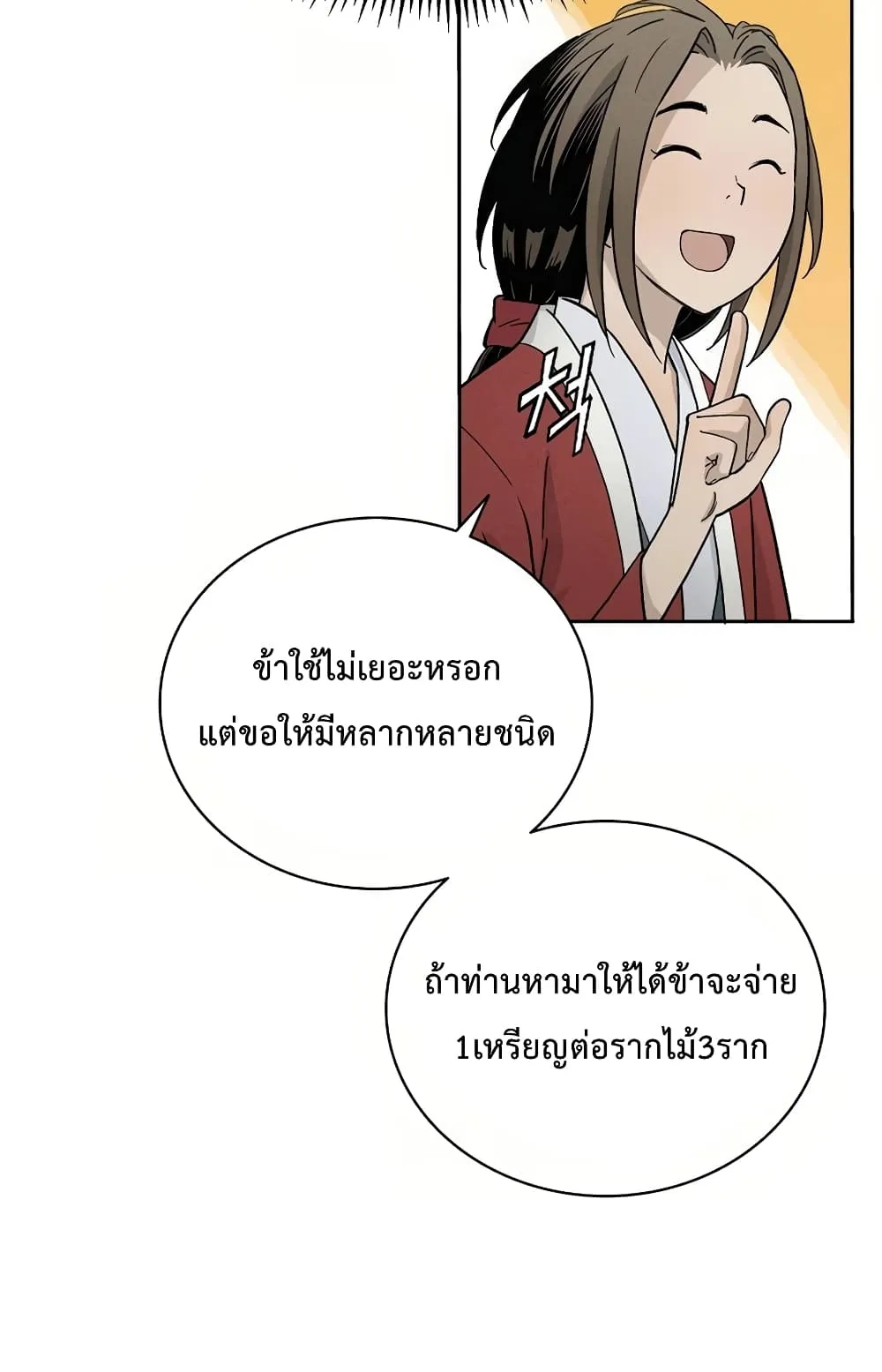 I Reincarnated as a Legendary Surgeon ตอนที่ 5 หน้า 45
