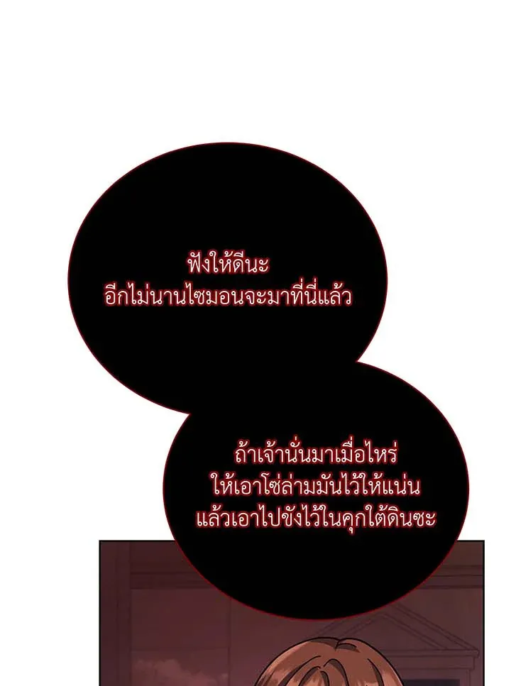 Necromancer Academy’s Genius Summoner Chapter 120 หน้า 45