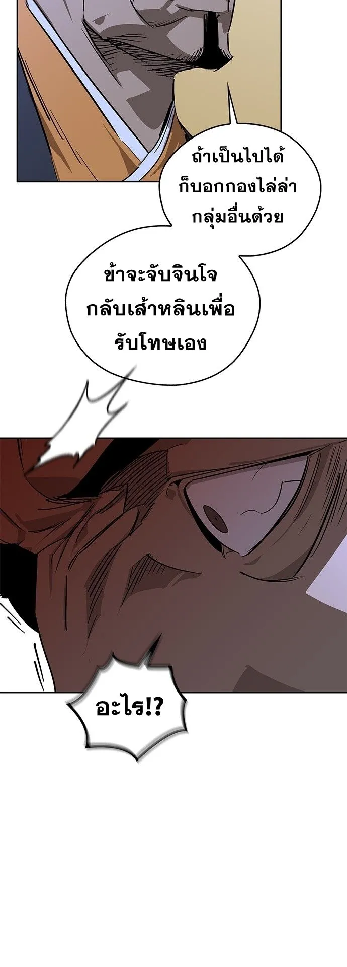 Wild West Murim ตอนที่ 42 หน้า 40
