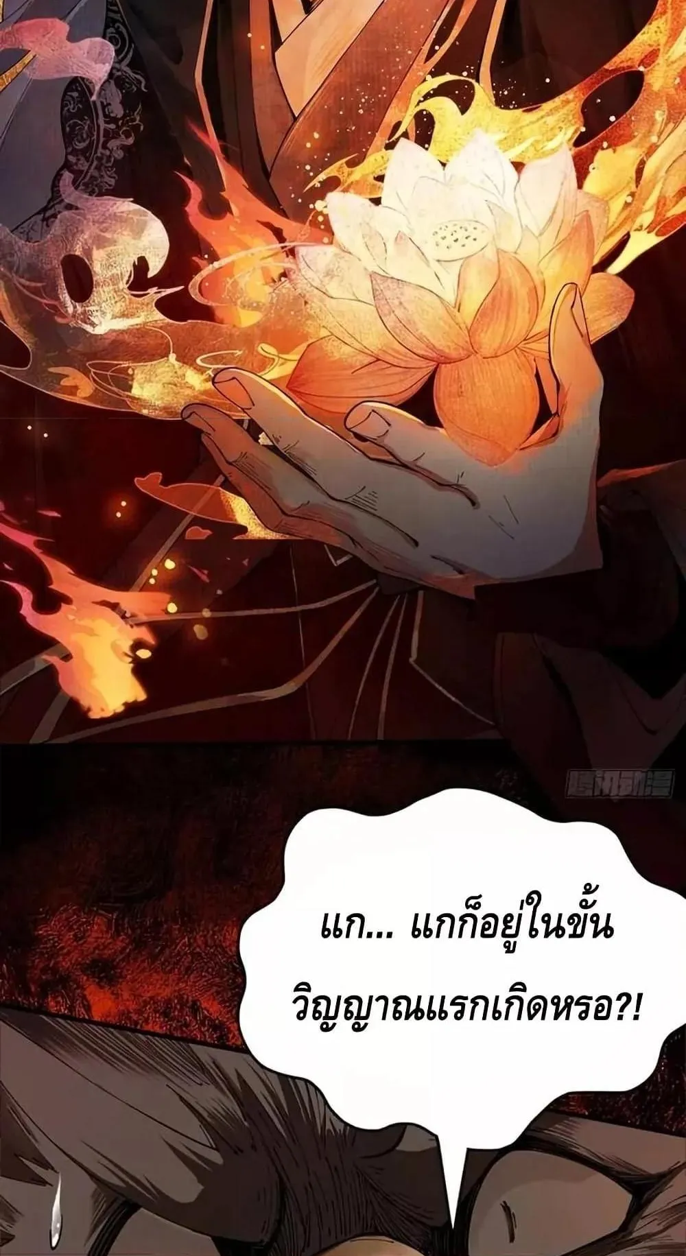 My Cultivation Has No Limit ตอนที่ 1 หน้า 98