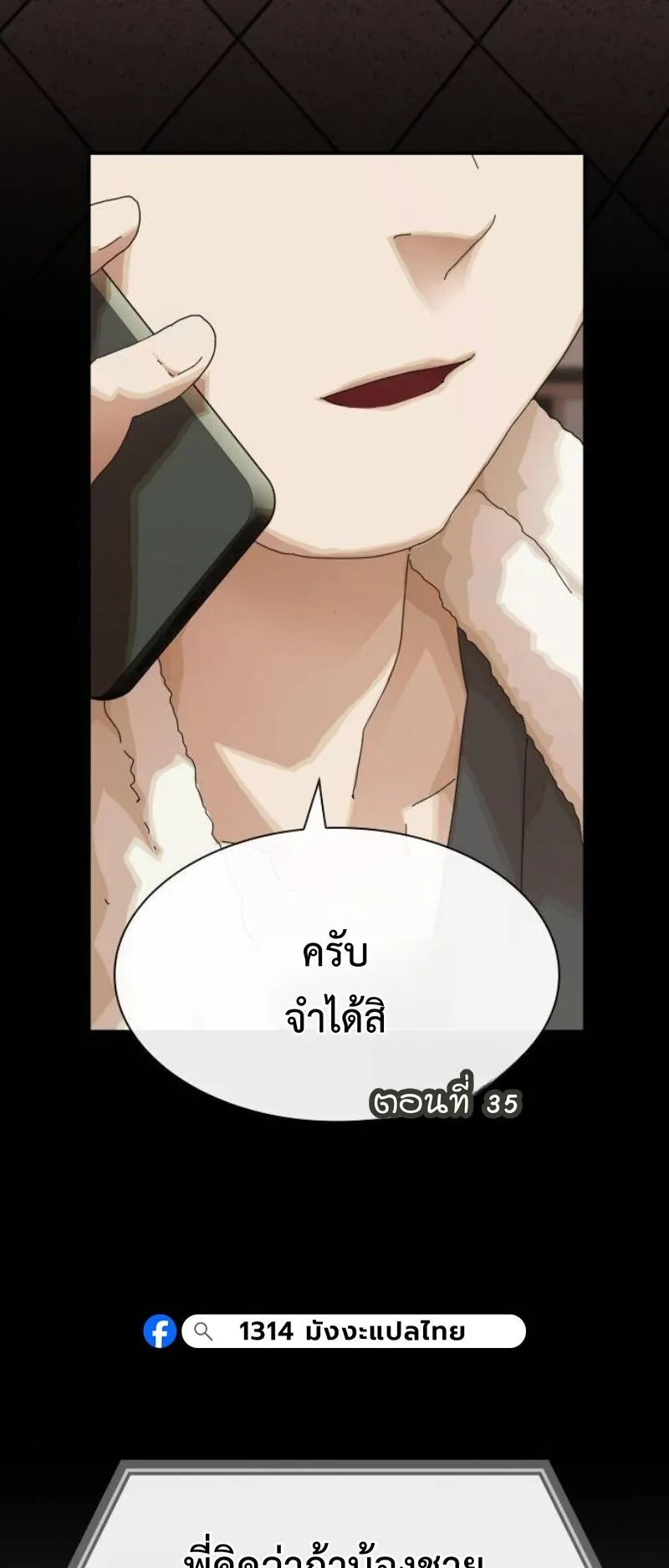 The Genius Who Sees Through the World ตอนที่ 45 หน้า 52