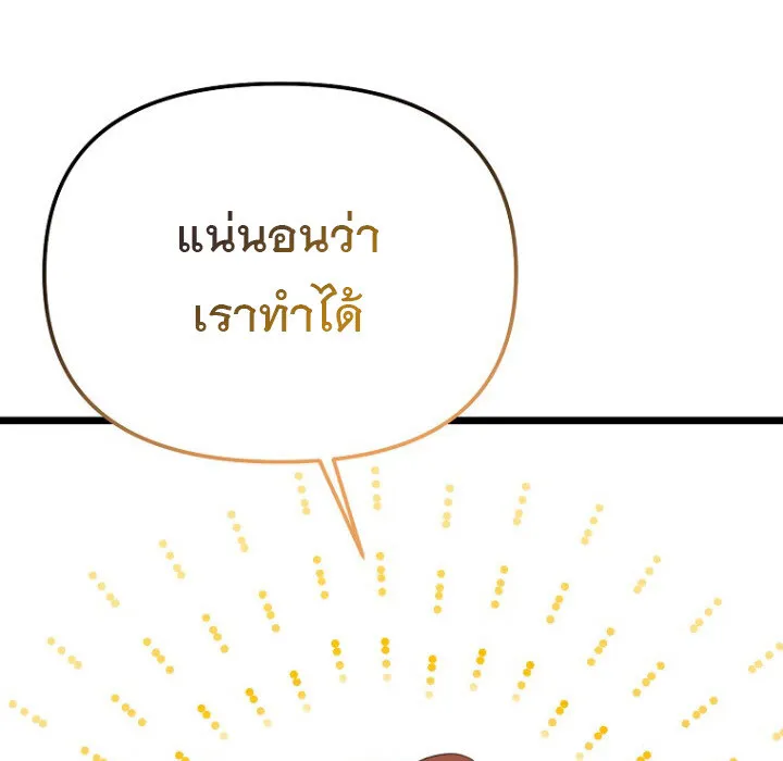 The Crazy Genius Composer Returns ตอนที่ 8 หน้า 84