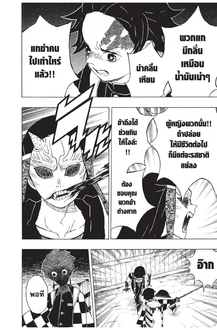 Kimetsu no yaiba ตอนที่ 8 หน้า 102