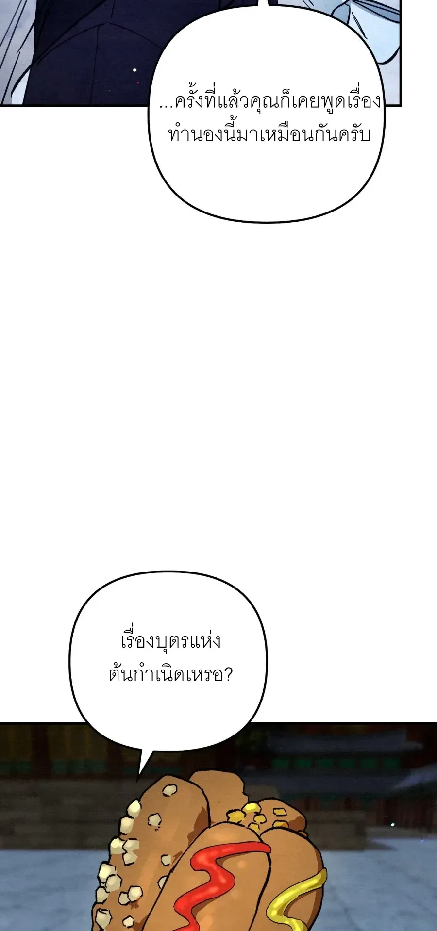 The Painter Who Draws Dungeons ตอนที่ 15 หน้า 16