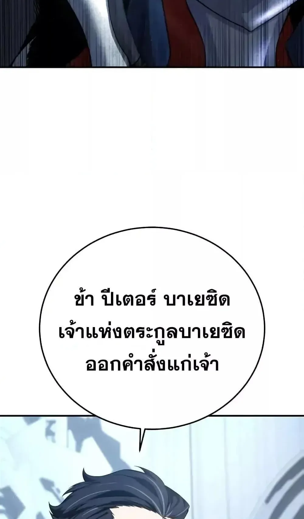 Star-Embracing Swordmaster ตอนที่ 77 หน้า 52