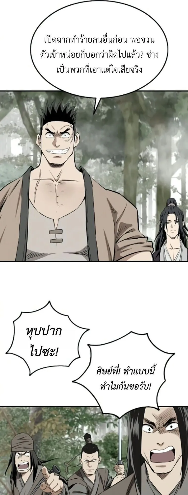 The Supreme Demonic Sword ตอนที่ 26 หน้า 37