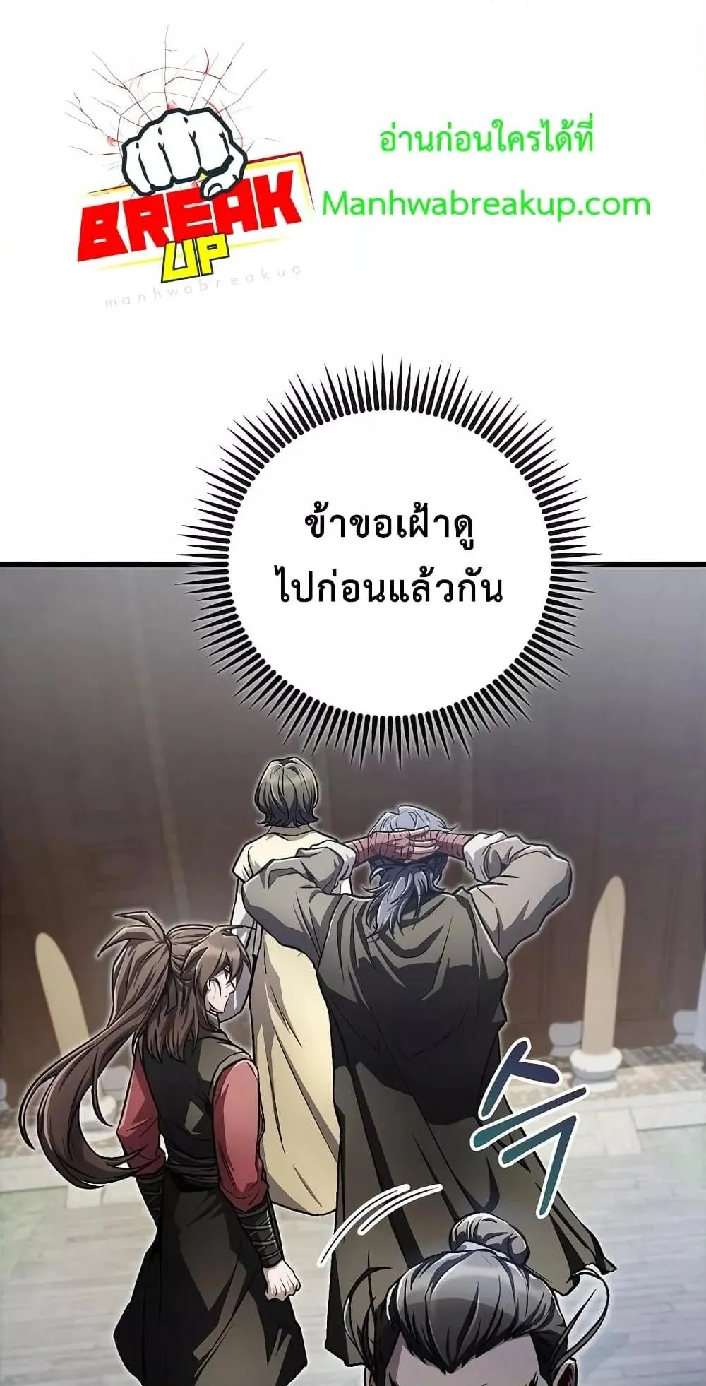 The Twin Swords of the Sima ตอนที่ 16 หน้า 27