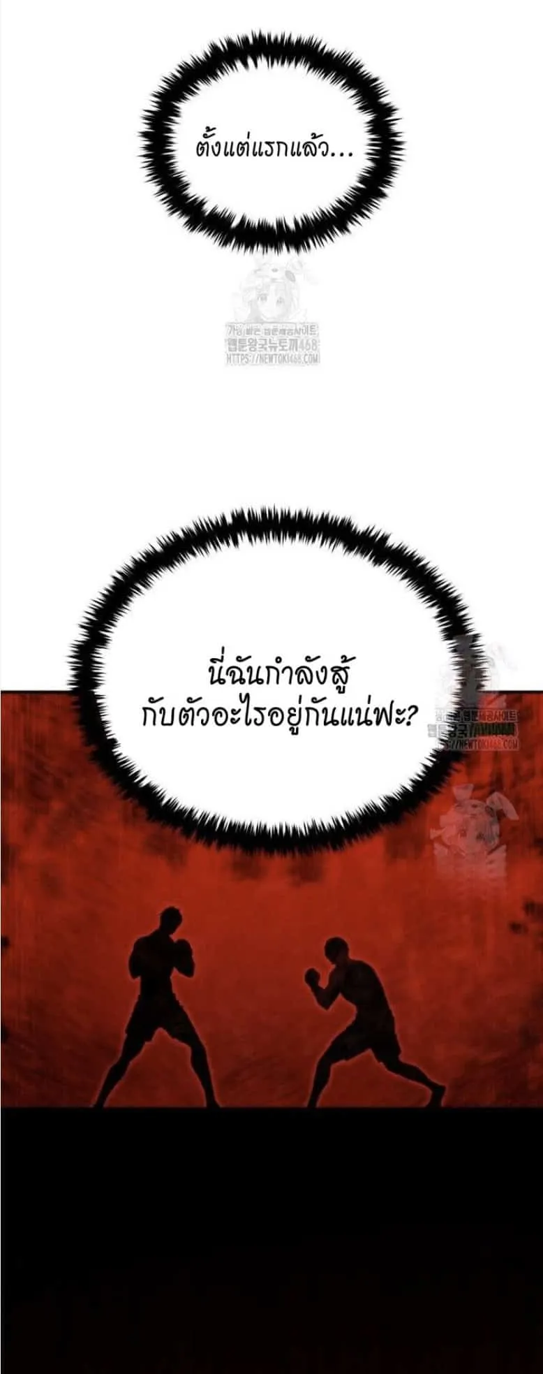 The Villain of the Octagon ตอนที่ 1 หน้า 56