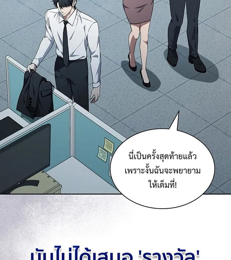 How to Survive Restructuring ตอนที่ 4 หน้า 152