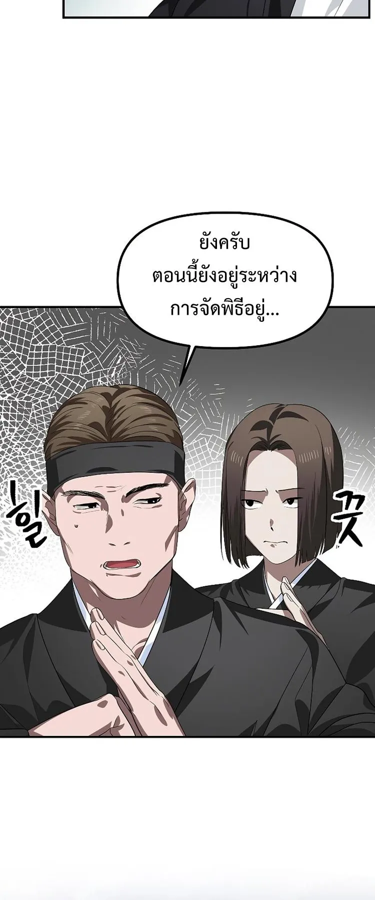 SSS-Class Suicide Hunter ตอนที่ 83 หน้า 7