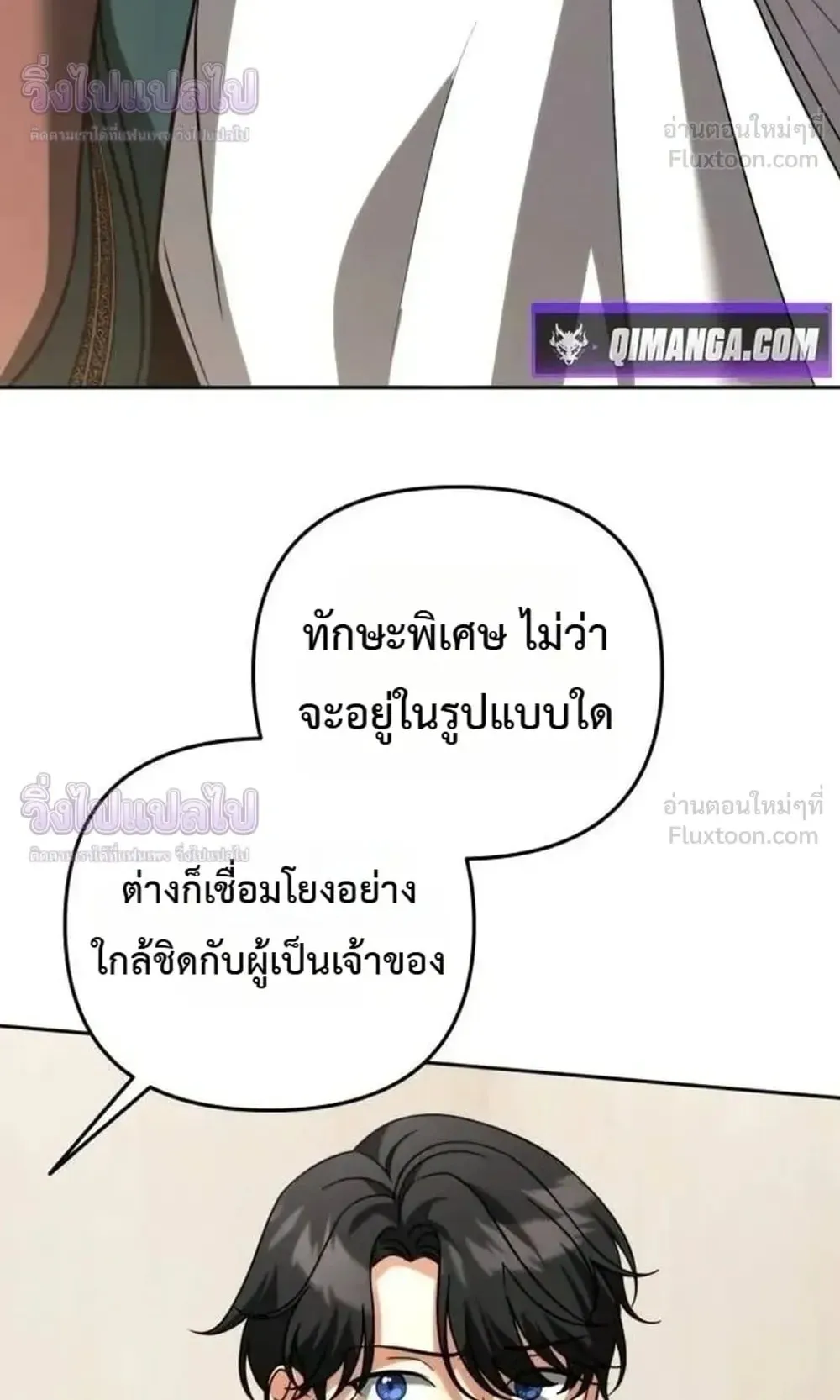 Sovereign of the Infinite Clones ตอนที่ 95 หน้า 34