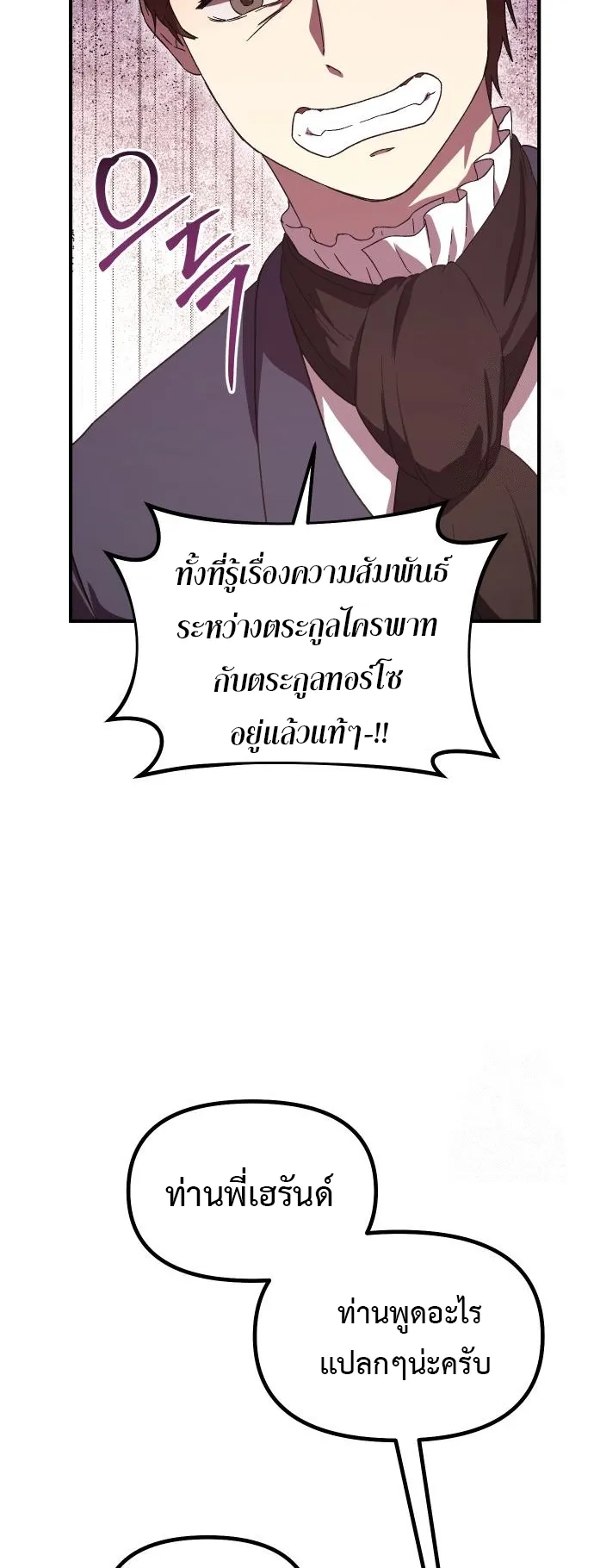 Playing the Perfect Fox-Eyed Villain ตอนที่ 5 หน้า 59