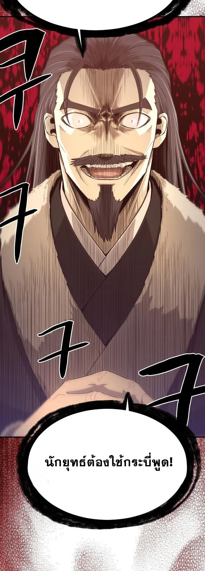 Flash Sword ตอนที่ 3 หน้า 30
