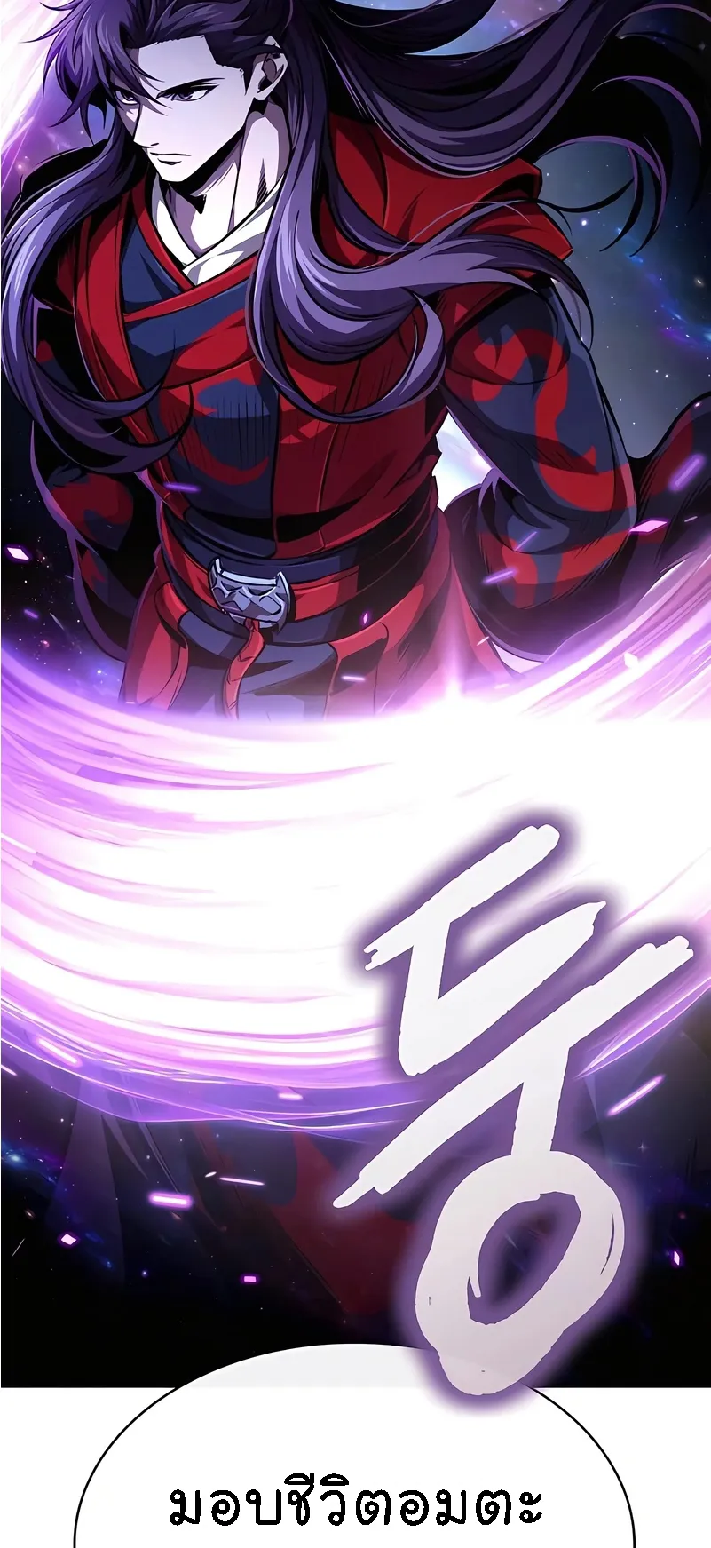 Nano Machine Chapter 280 หน้า 80