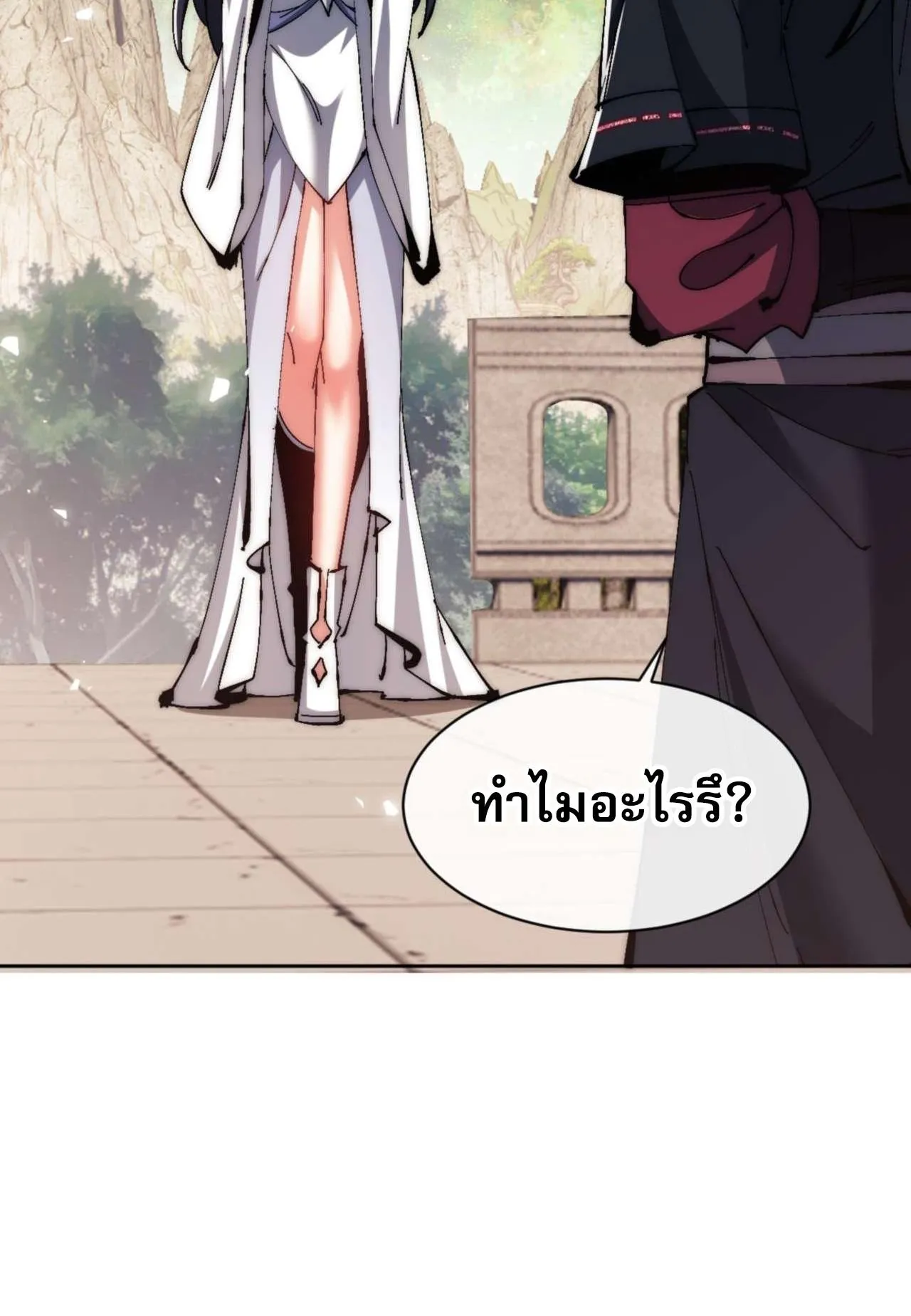 Devious Son of Heaven ตอนที่ 88 หน้า 80