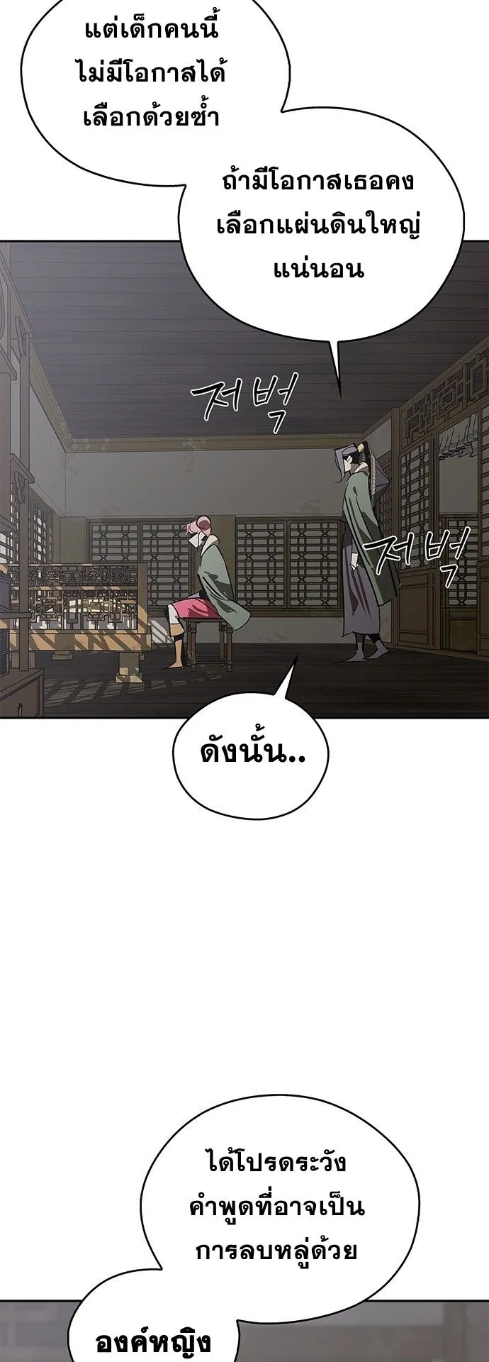 Wild West Murim ตอนที่ 41 หน้า 65