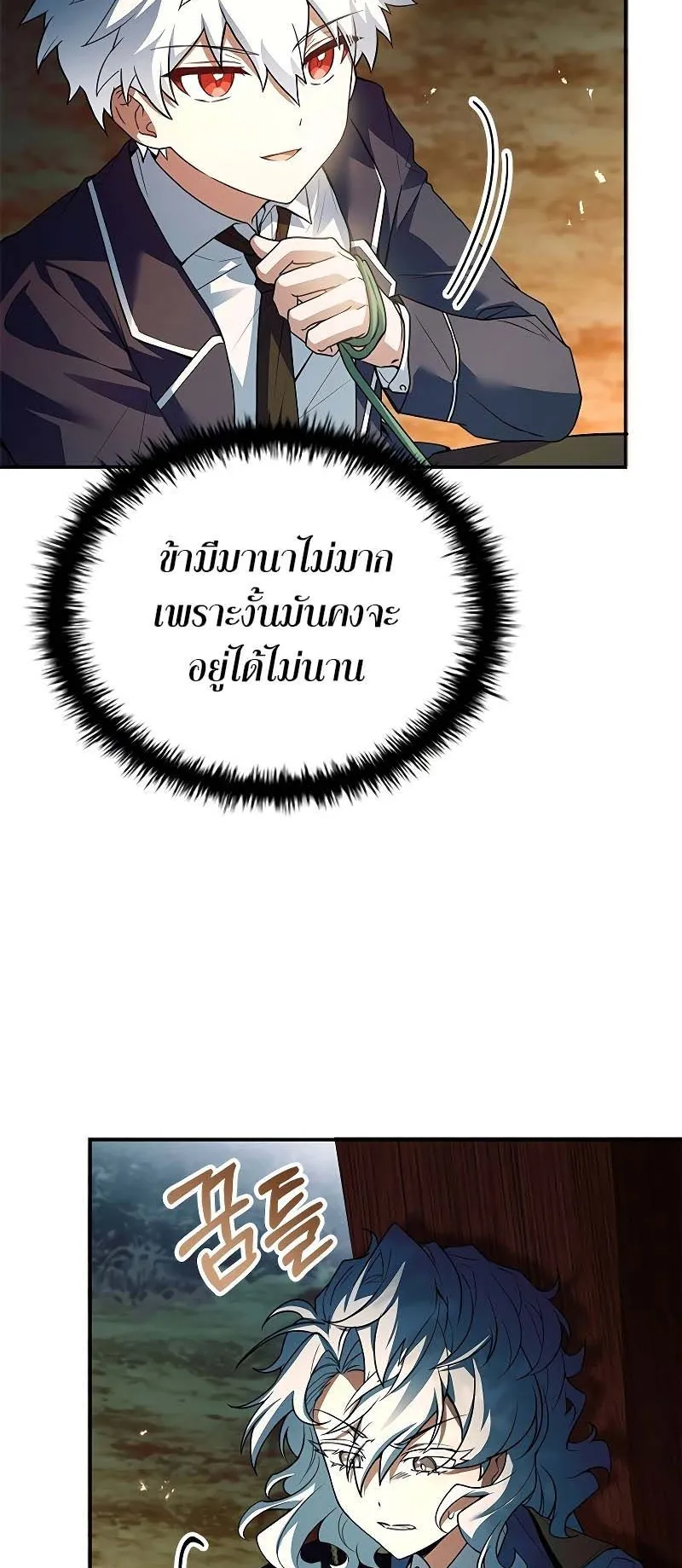 The Legendary Hero is an Academy Honors Student ตอนที่ 6 หน้า 11