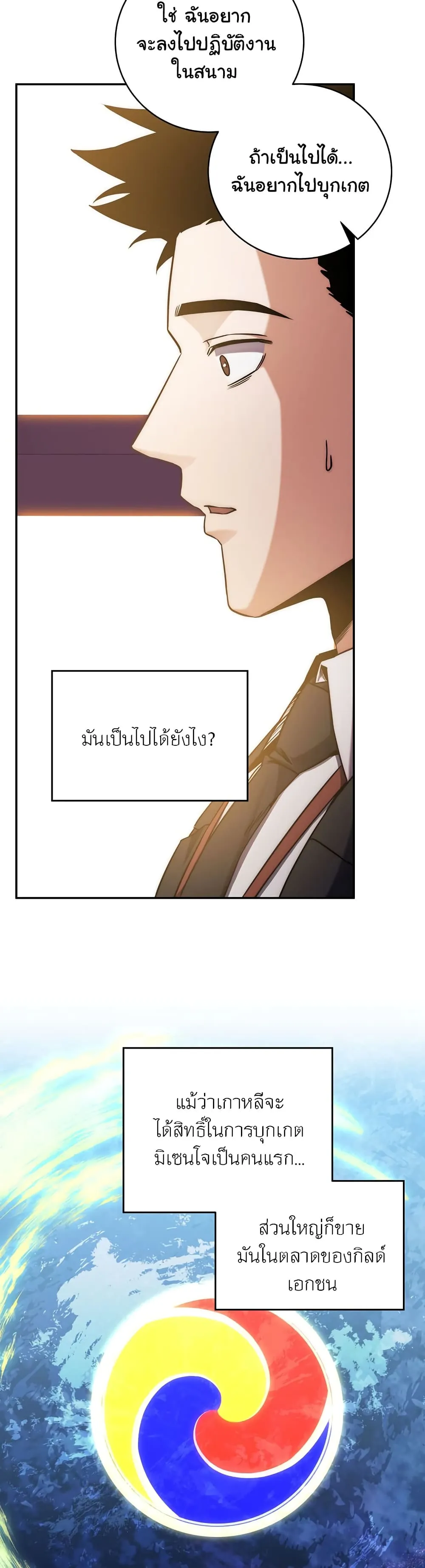 Return of the Sword God-Rank Civil Servant ตอนที่ 7 หน้า 5