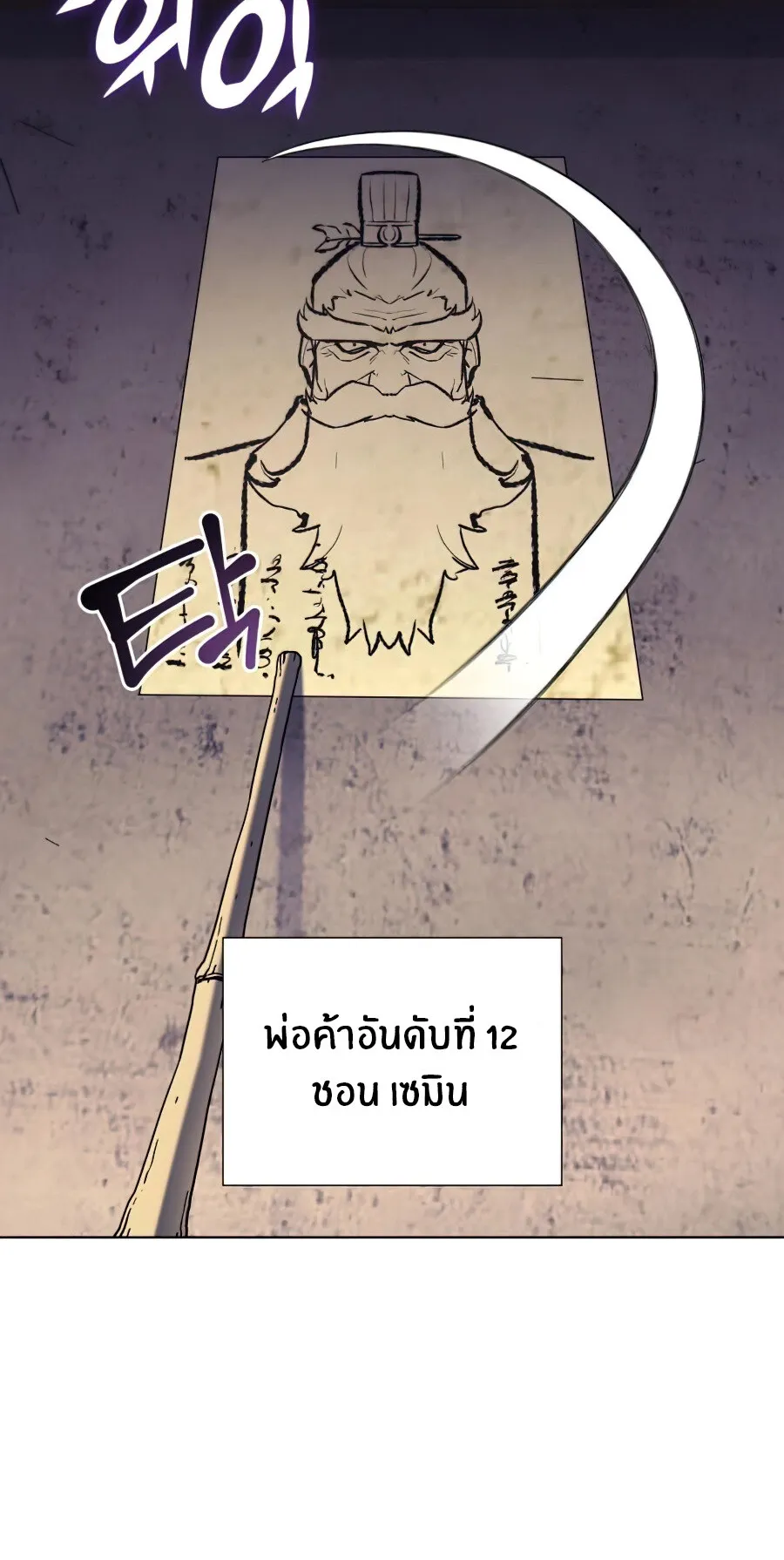 I Reincarnated As The Crazed Heir ตอนที่ 16 หน้า 55