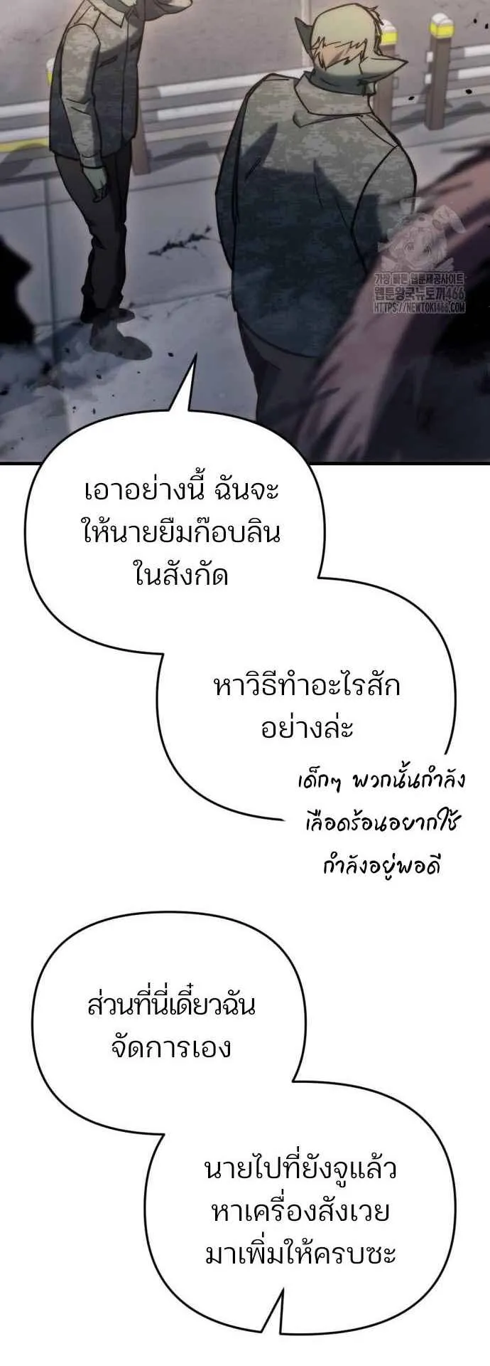 Hiding the logistics center in Apocalypse ตอนที่ 25 หน้า 72