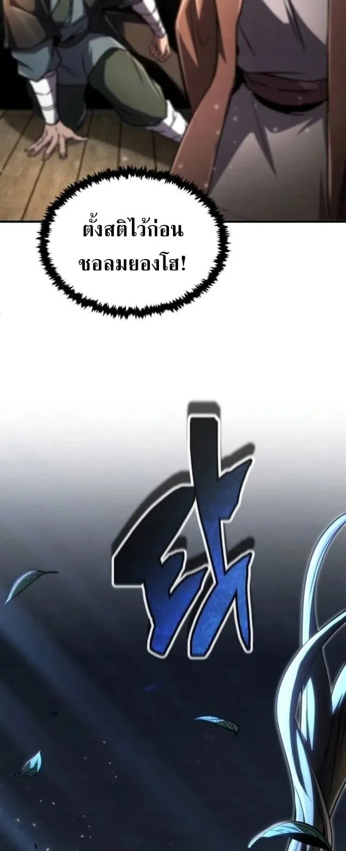 Reincarnation of the Fist King ตอนที่ 24 หน้า 64