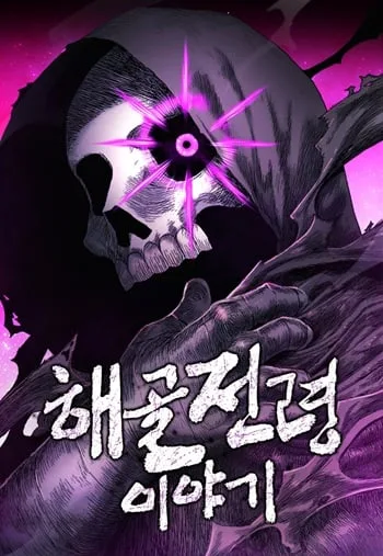 ปกThe Skeleton Messenger’s Story