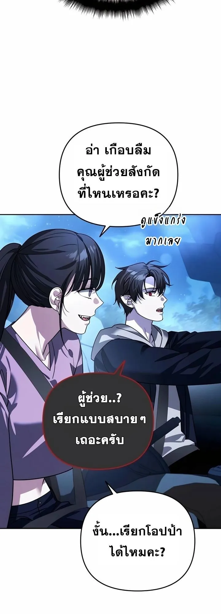 Sovereign of the Infinite Clones ตอนที่ 18 หน้า 31