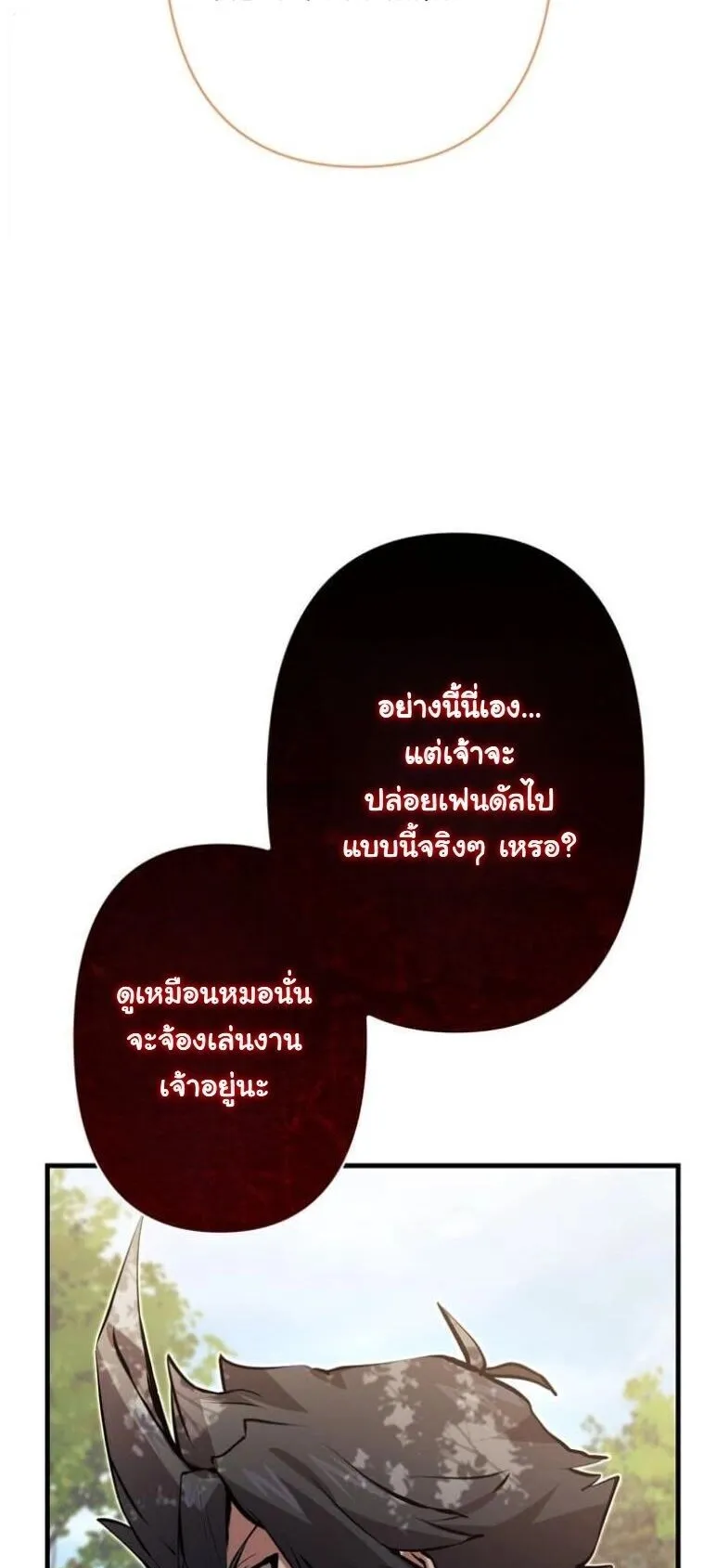 I Became a Cheat-Level Skill Thief ตอนที่ 35 หน้า 24
