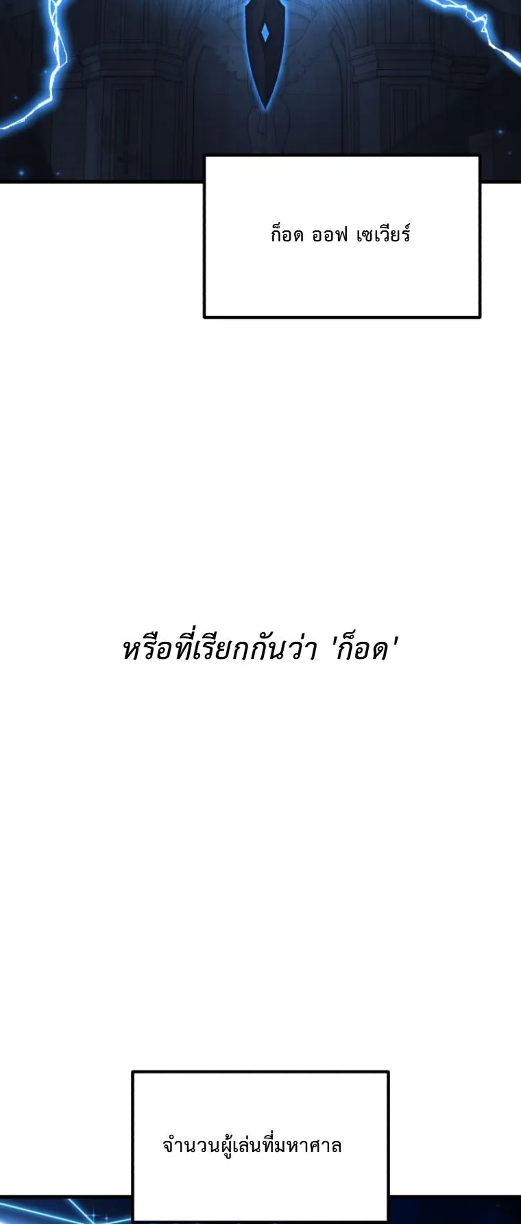 The Return of the Unrivaled Genius Ranker ตอนที่ 1 หน้า 45