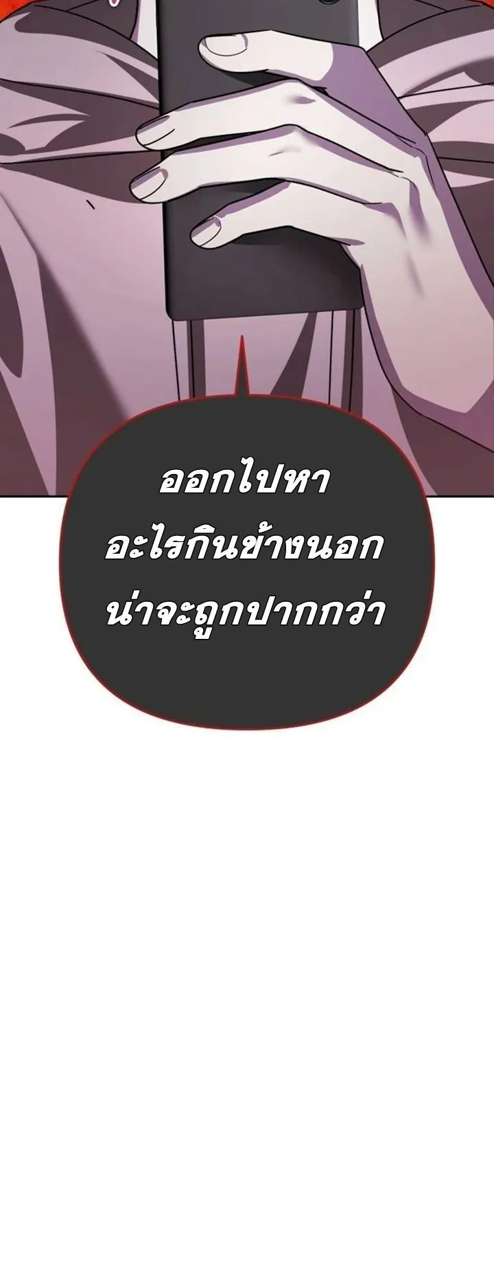 Sovereign of the Infinite Clones ตอนที่ 18 หน้า 81