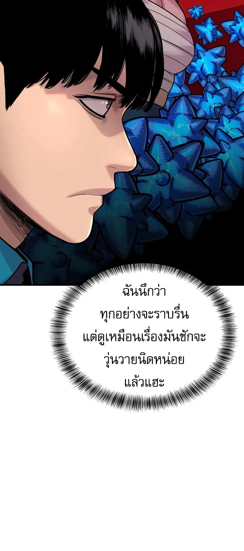 Return of the Bloodthirsty Police ตอนที่ 8 หน้า 96