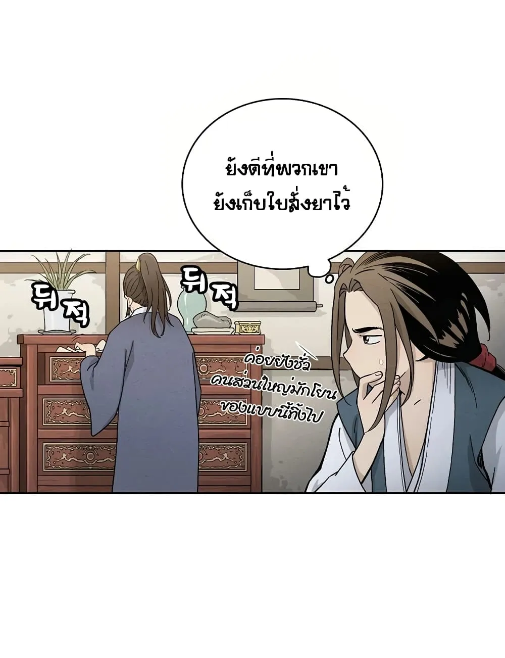 I Reincarnated as a Legendary Surgeon ตอนที่ 3 หน้า 62