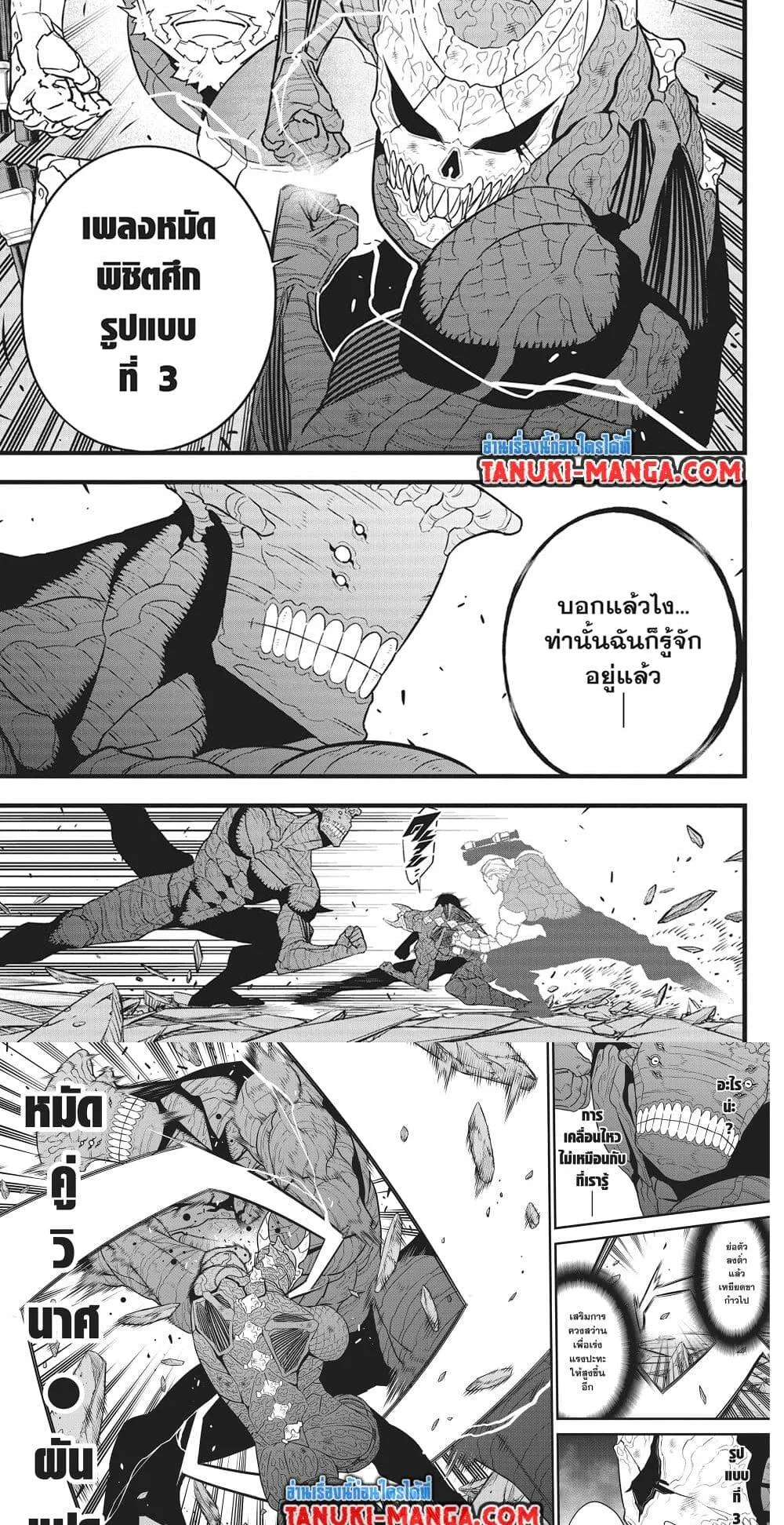 Kaiju no.8 ไคจูหมายเลข 8 ตอนที่ 106 หน้า 14