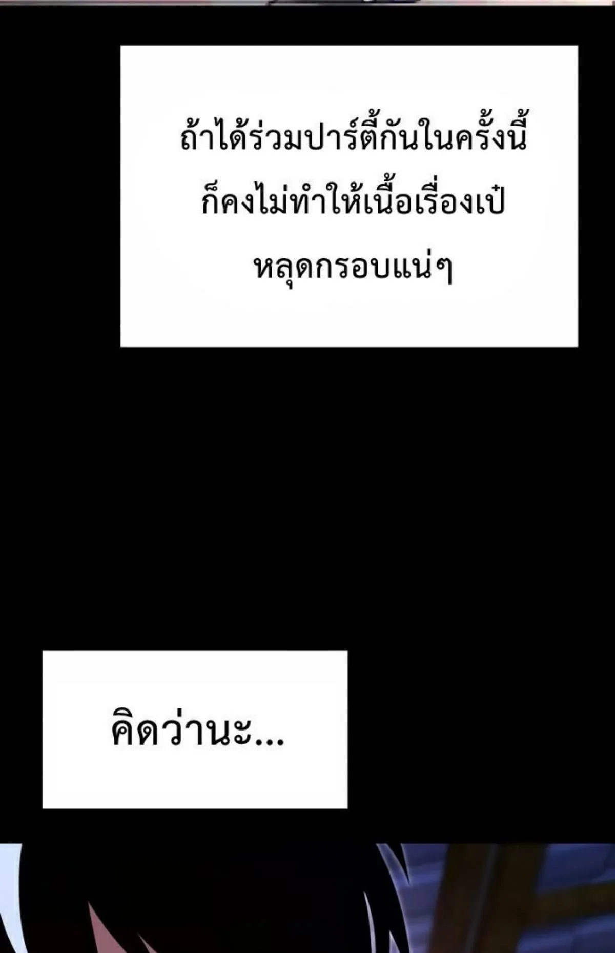 I Took Over The Academy With a Single Sashimi Knife ตอนที่ 28 หน้า 47