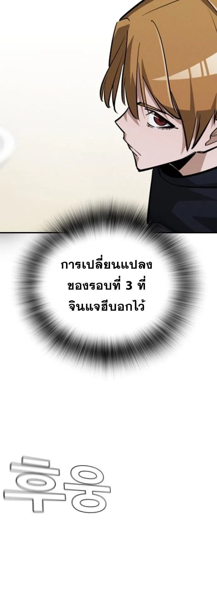 The Regressor Only Protects Me ตอนที่ 36 หน้า 39