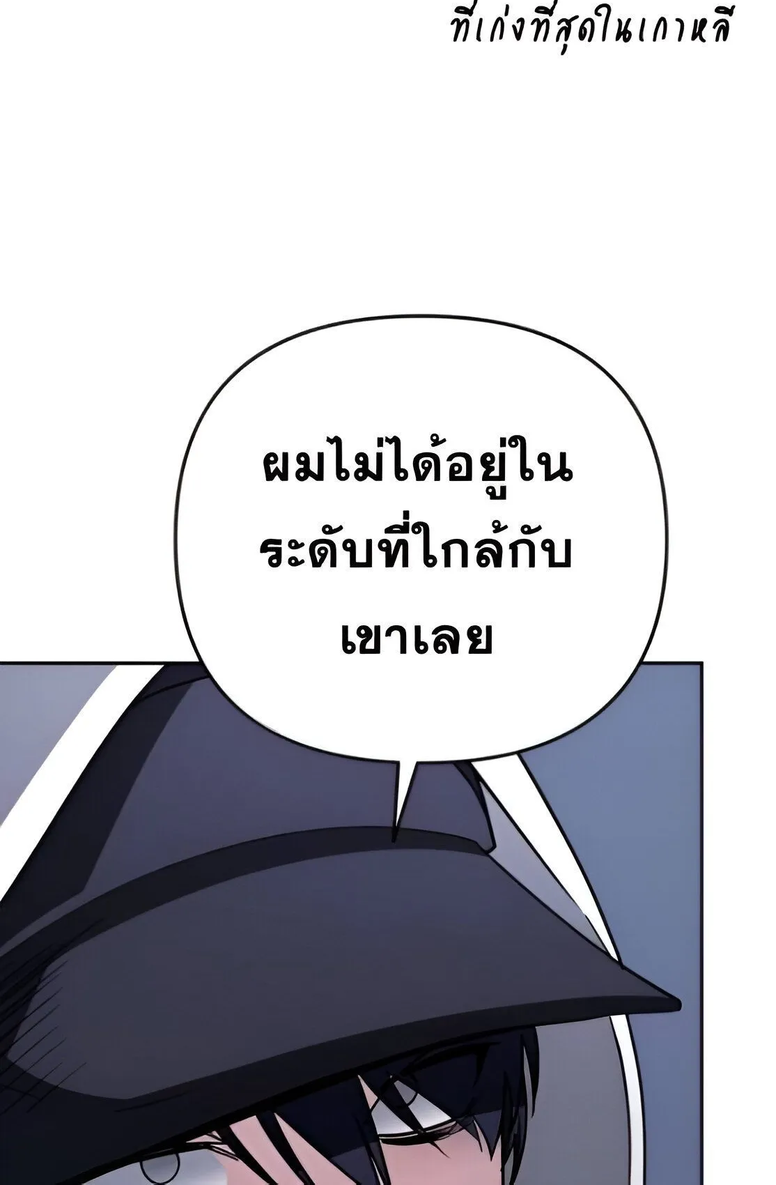Sovereign of the Infinite Clones ตอนที่ 34 หน้า 108