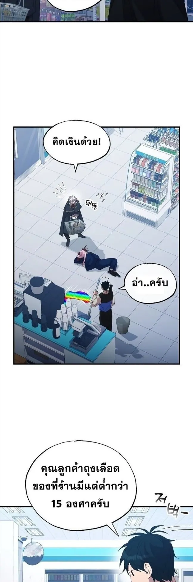 A Part Timer From Another World ตอนที่ 3 หน้า 27