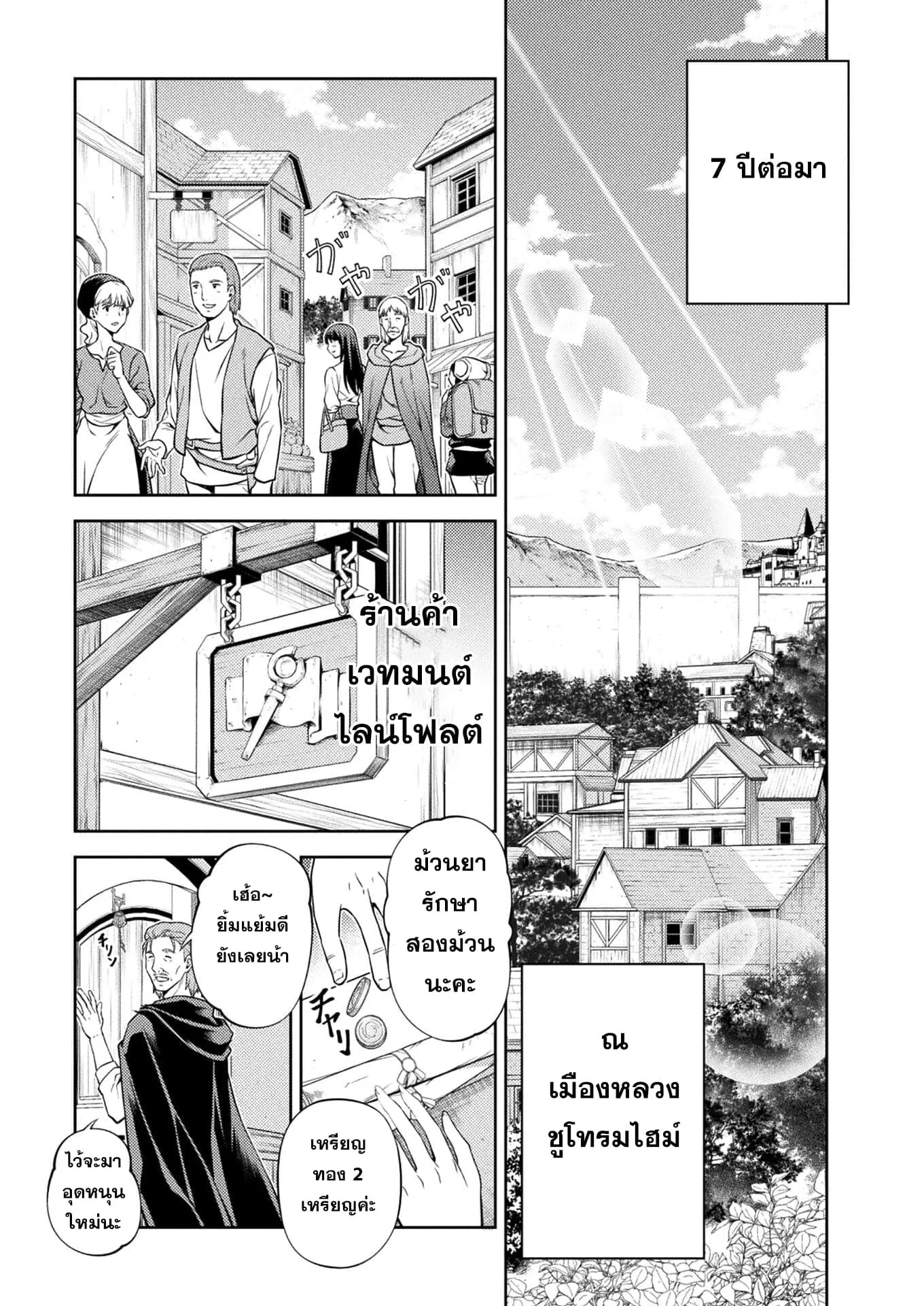 Drawing: Saikyou Mangaka wa Oekaki Skill de Isekai Musou Suru! ตอนที่ 1 หน้า 26
