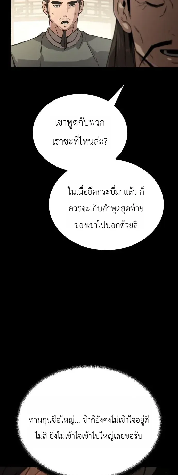 The Former Supreme ตอนที่ 2 หน้า 61